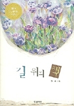 길 위의 책 - 제3회 푸른문학상 수상작(푸른도서관 12)